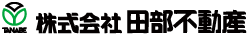 株式会社田部不動産